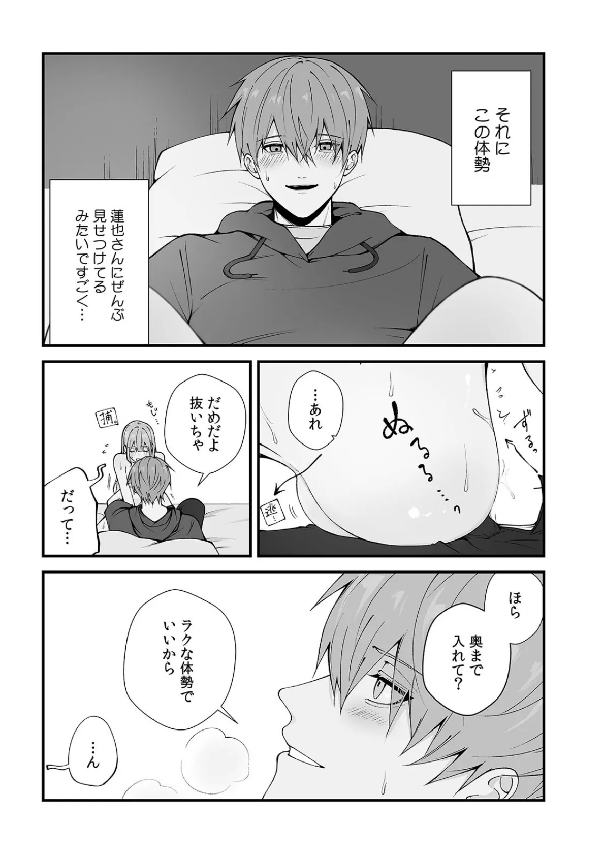 「泊めてあげるけど…分かるよね?」拾ったJDと即ハメSEX(9) 4ページ