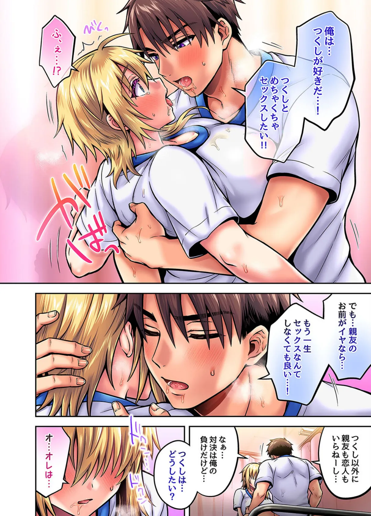 濡れ透け幼馴染と雨宿りセックス!?(16) 2ページ