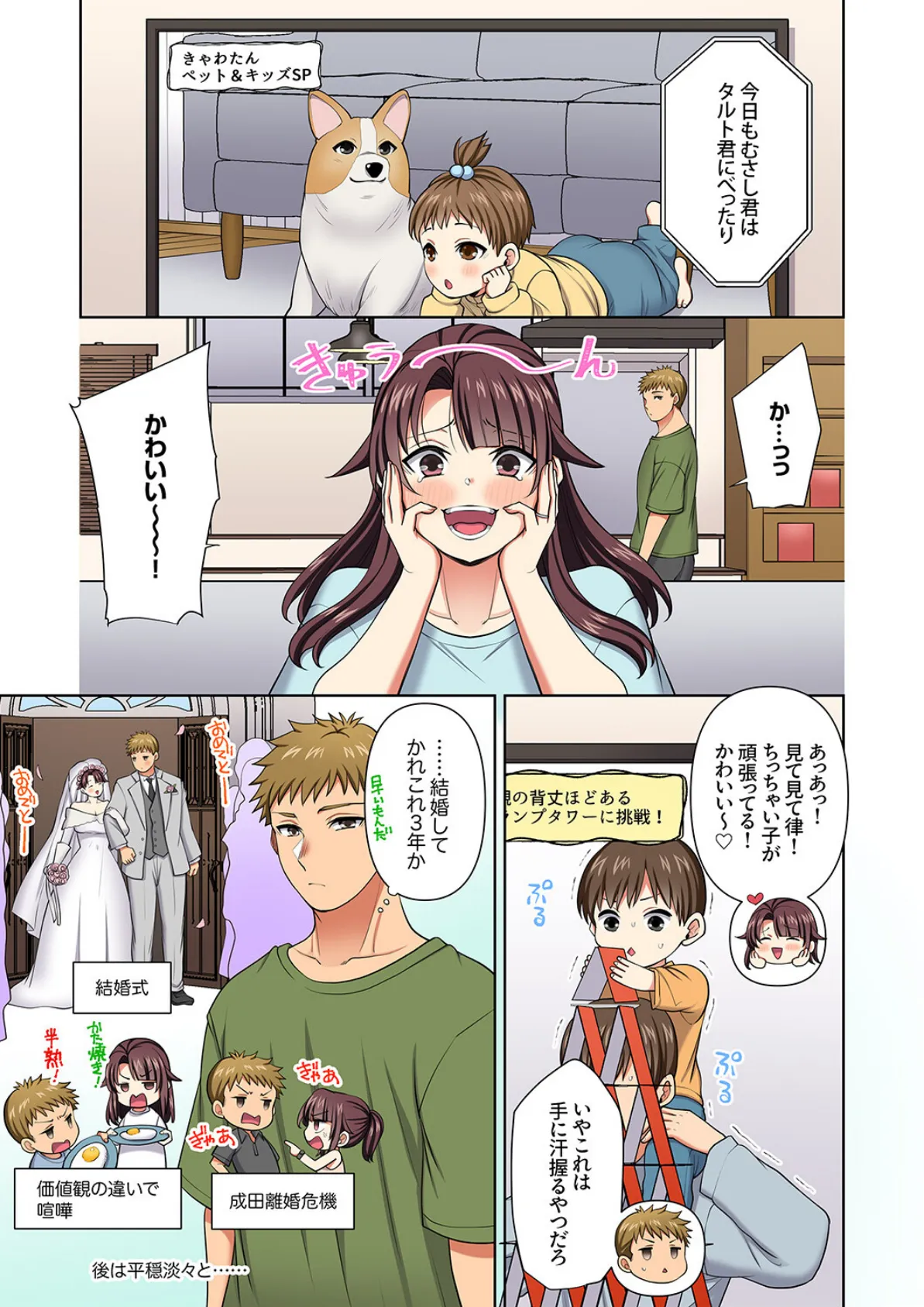 イッても終わらない社員旅行「私、幼なじみに挿入れられちゃってる…!」53 3ページ