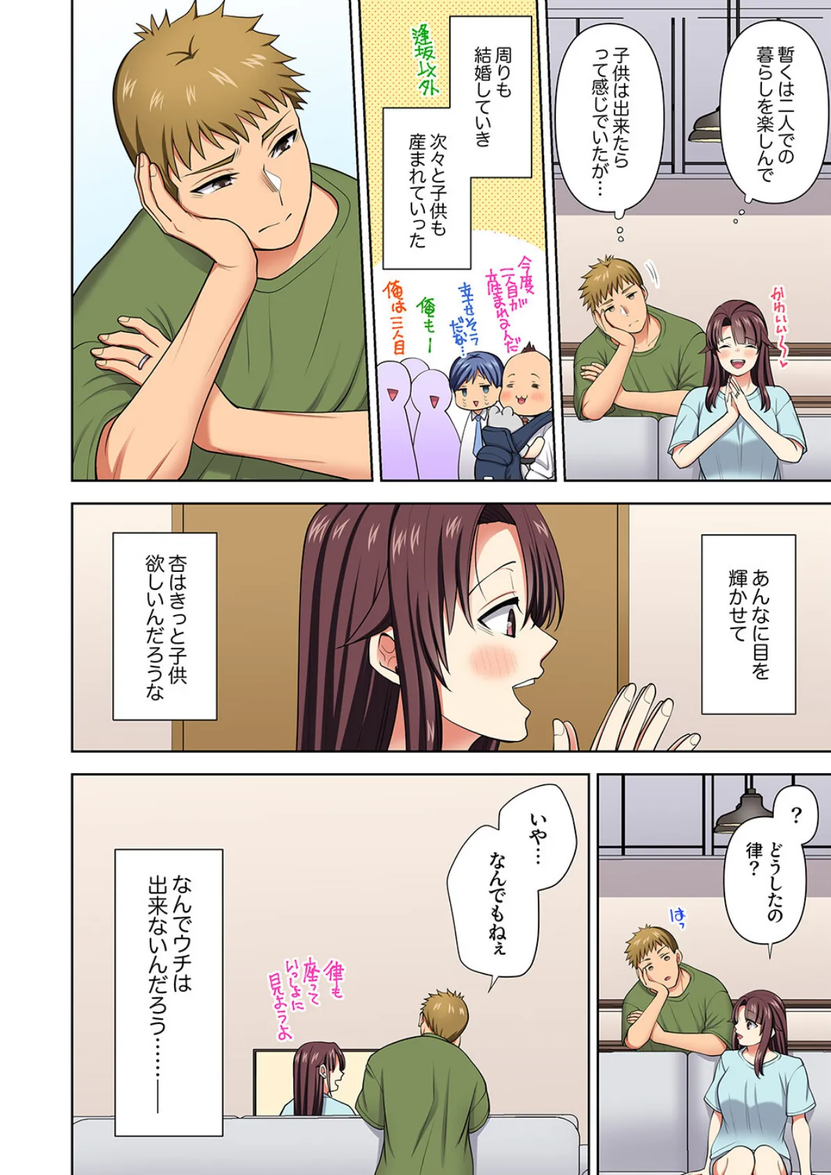 イッても終わらない社員旅行「私、幼なじみに挿入れられちゃってる…!」53 4ページ