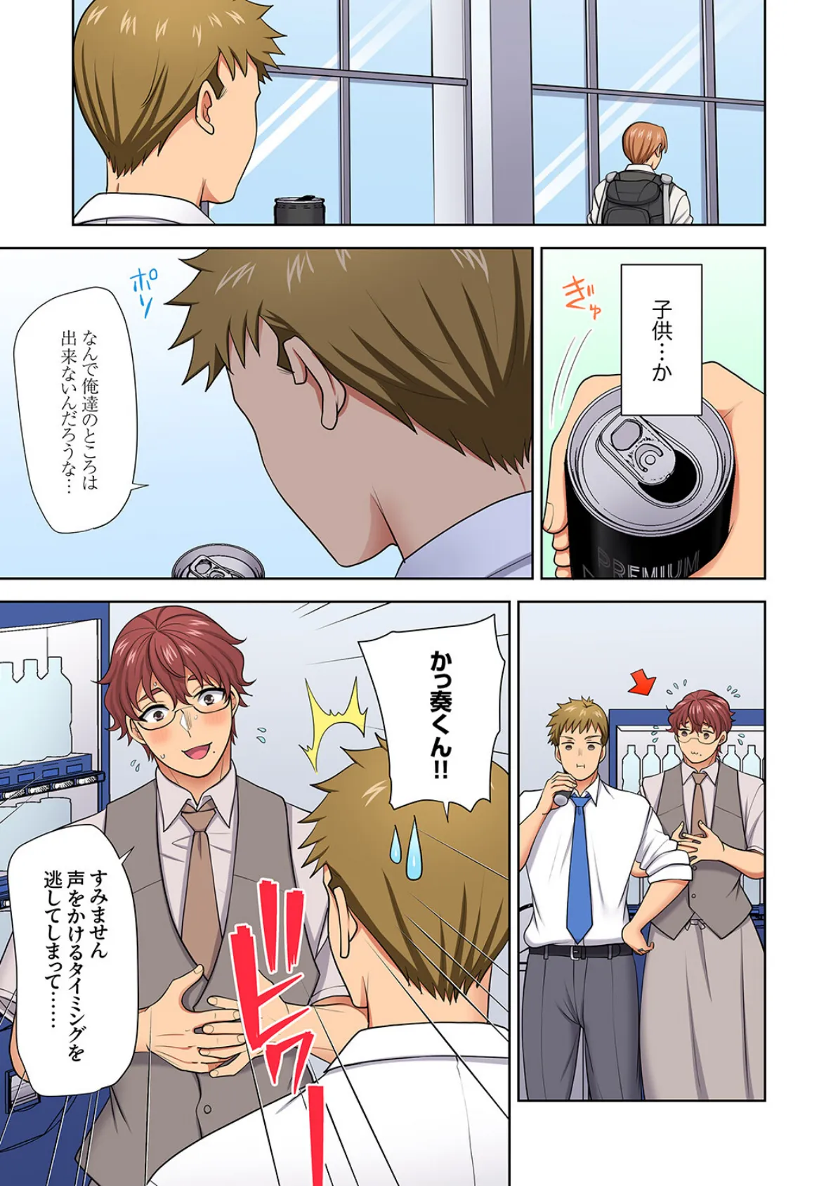 イッても終わらない社員旅行「私、幼なじみに挿入れられちゃってる…!」53 7ページ