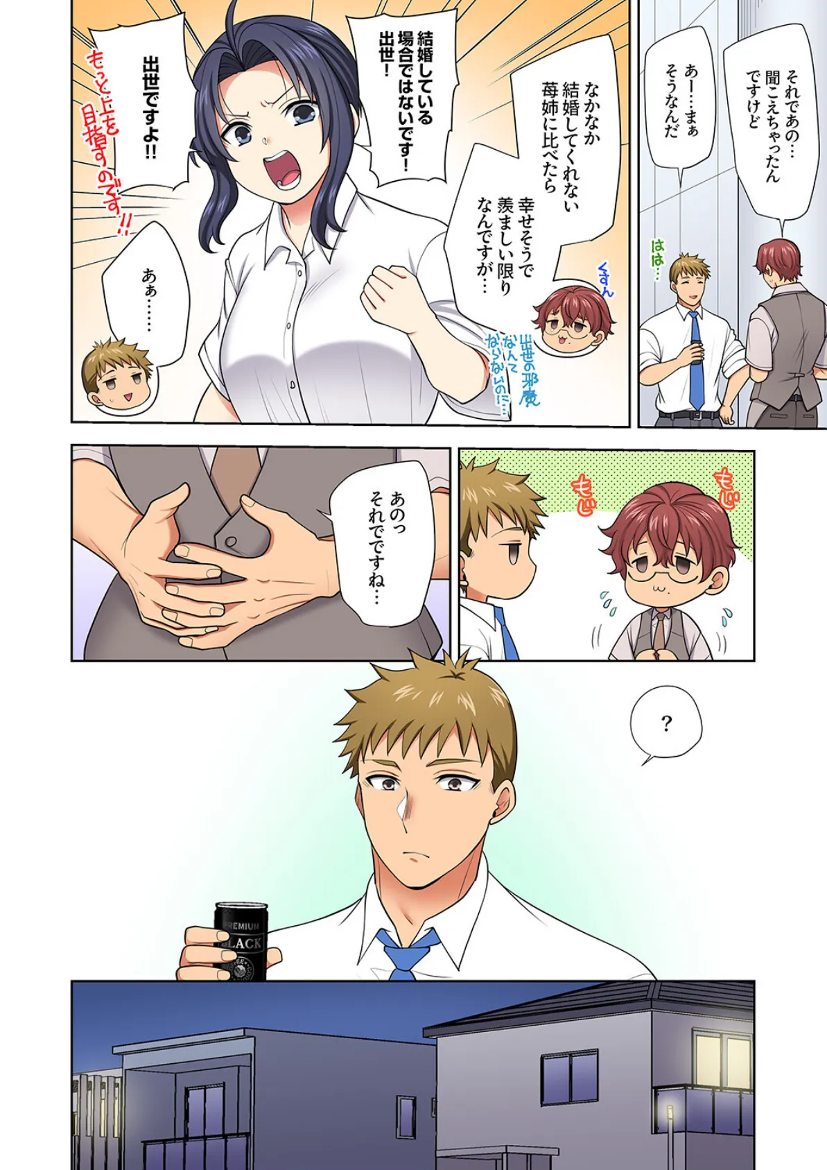 イッても終わらない社員旅行「私、幼なじみに挿入れられちゃってる…!」53 8ページ