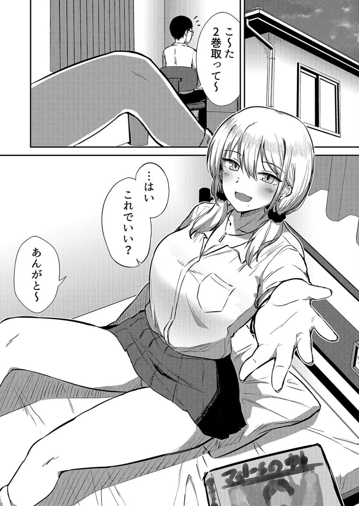 気軽にヤらせてくれる幼なじみギャル(1) 3ページ