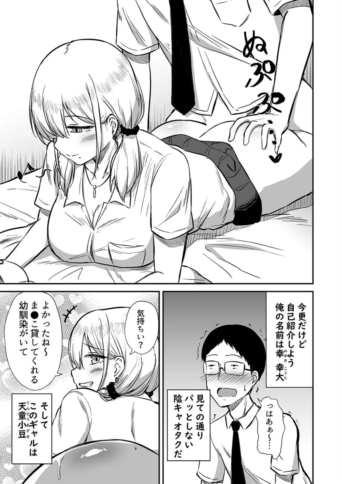 気軽にヤらせてくれる幼なじみギャル(1) 7ページ