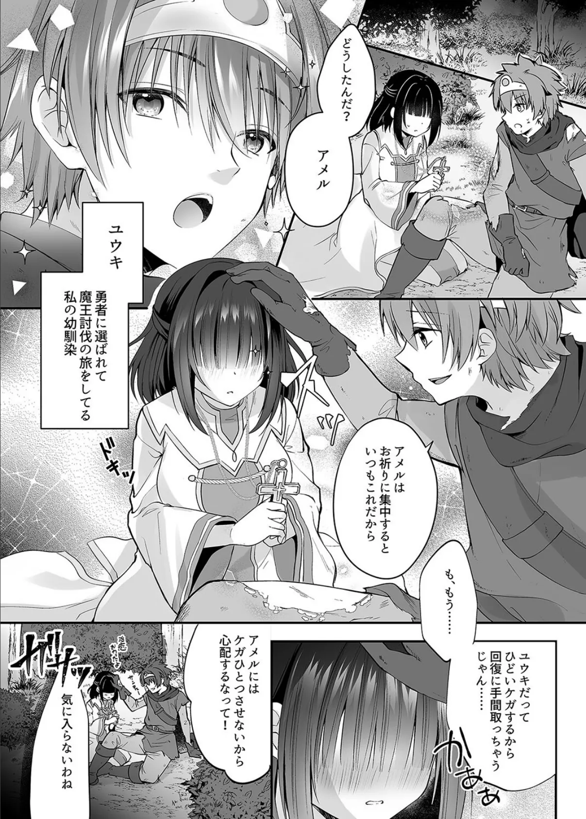 闇堕ちシスターの丸呑み快楽汚染 -NTRしにくるやつ全員丸呑みすれば私の勝ちだよね-(1) 4ページ