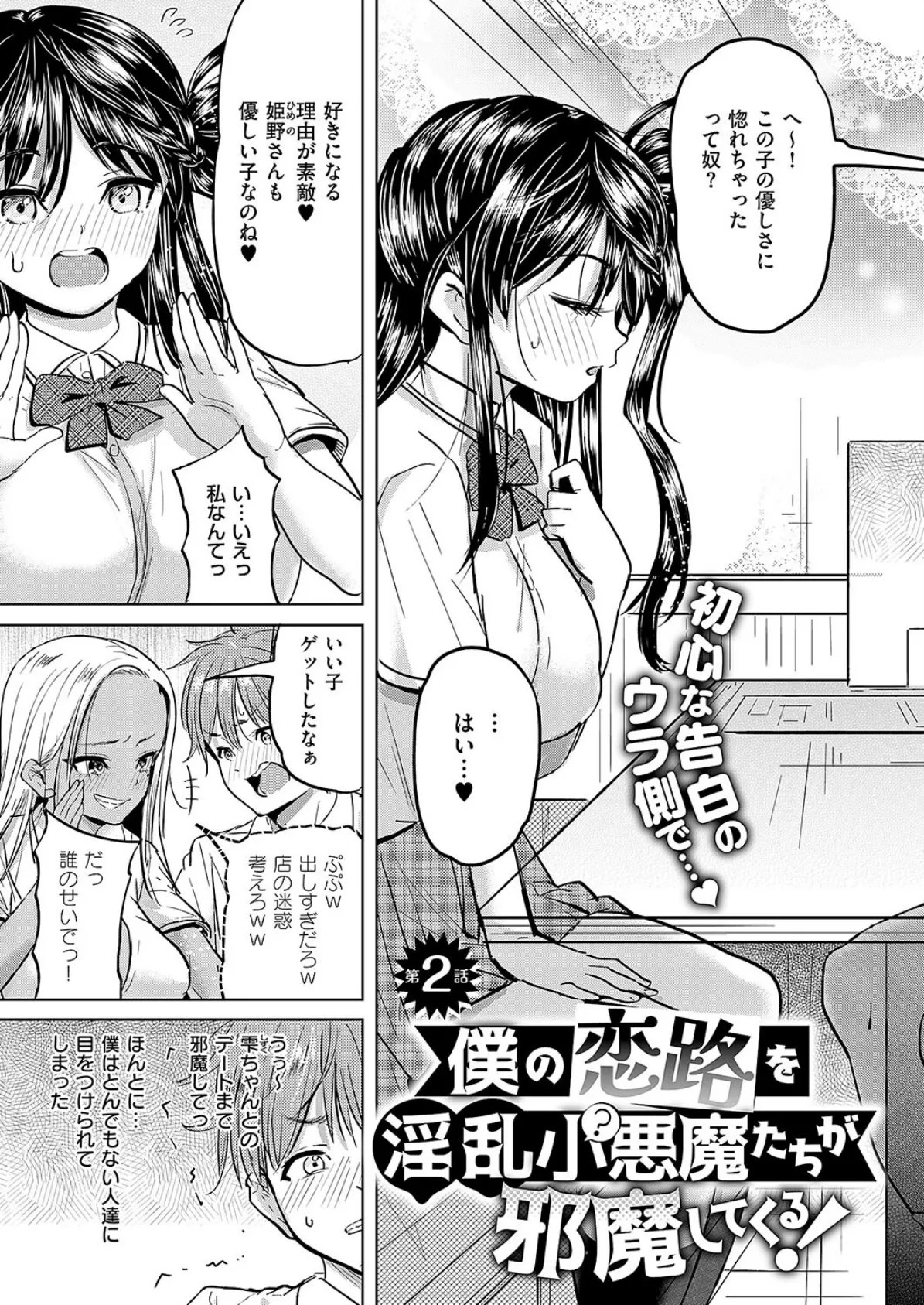 僕の恋路を淫乱小(?)悪魔たちが邪魔してくる!(2) 3ページ