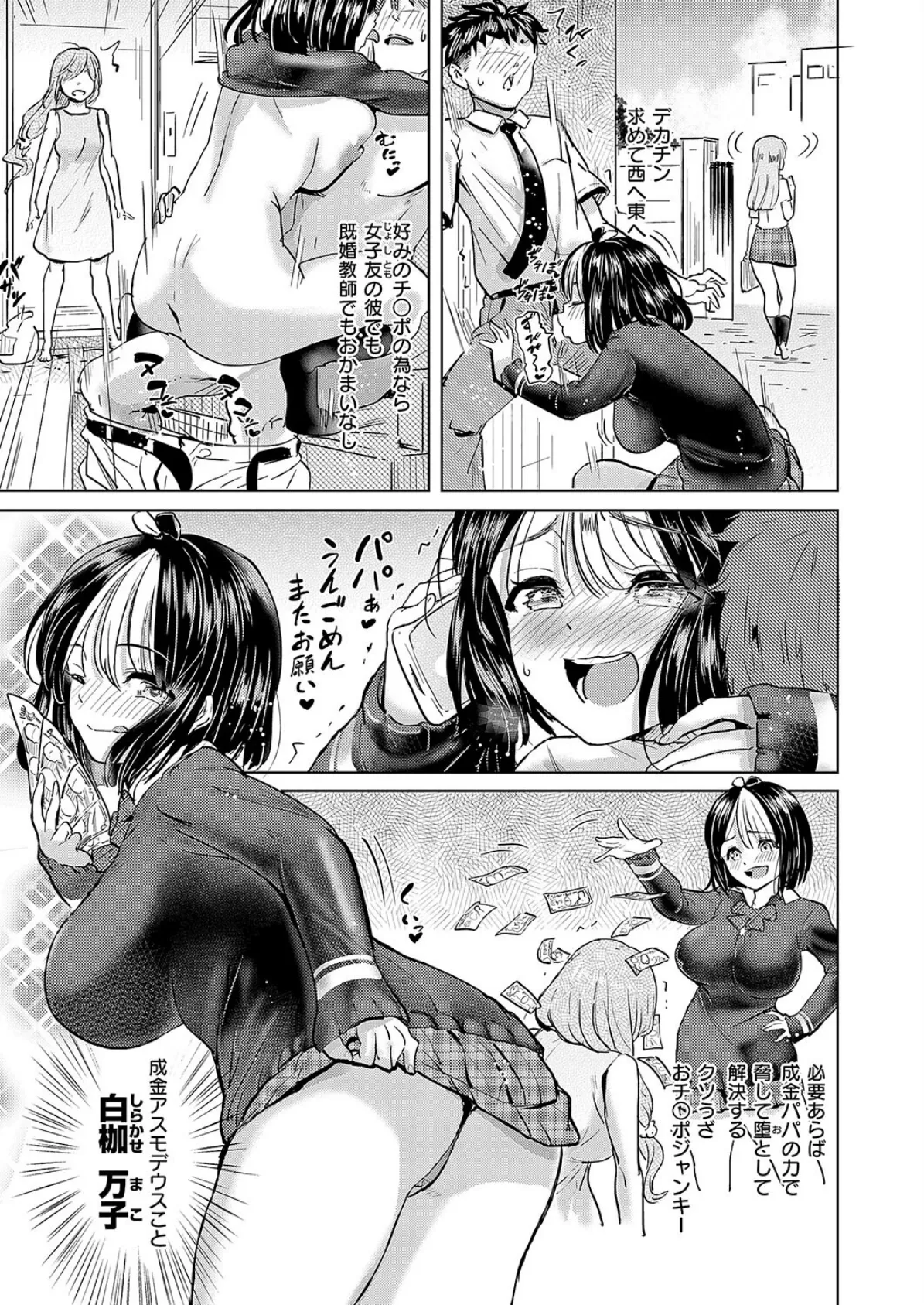 僕の恋路を淫乱小(?)悪魔たちが邪魔してくる!(2) 5ページ