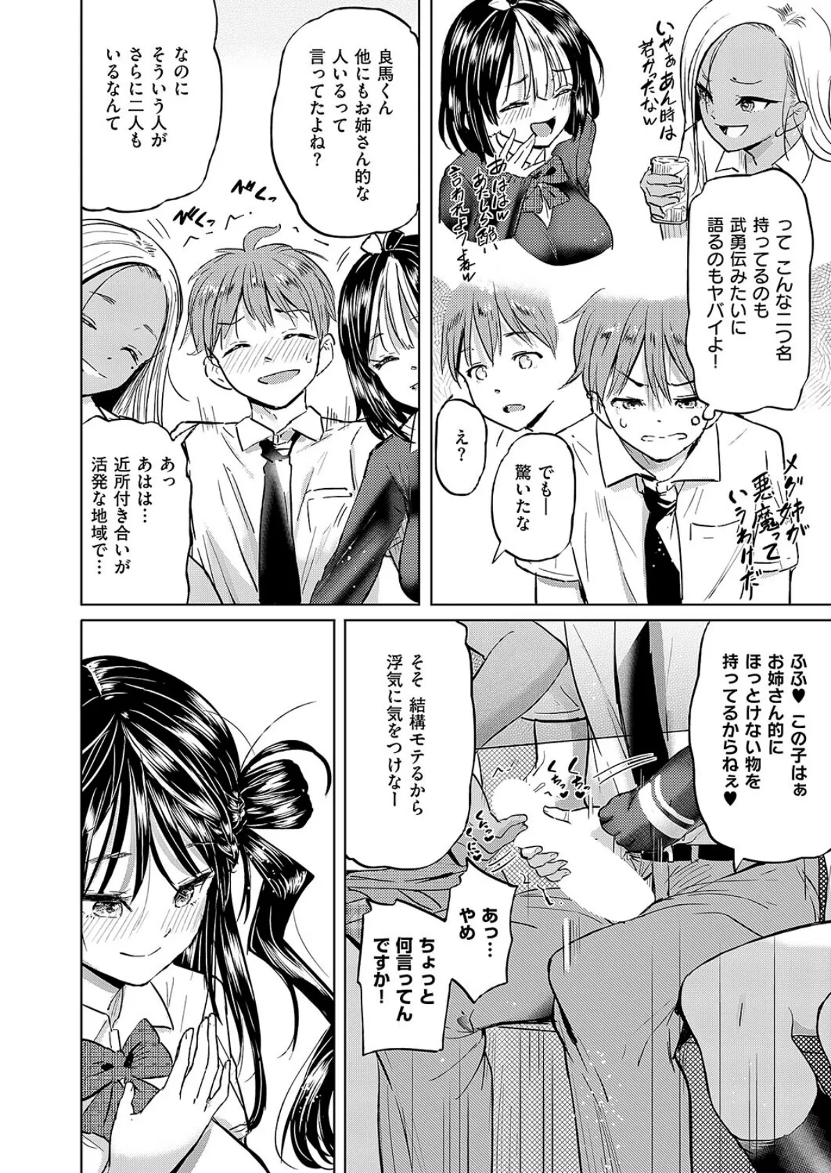 僕の恋路を淫乱小(?)悪魔たちが邪魔してくる!(2) 6ページ