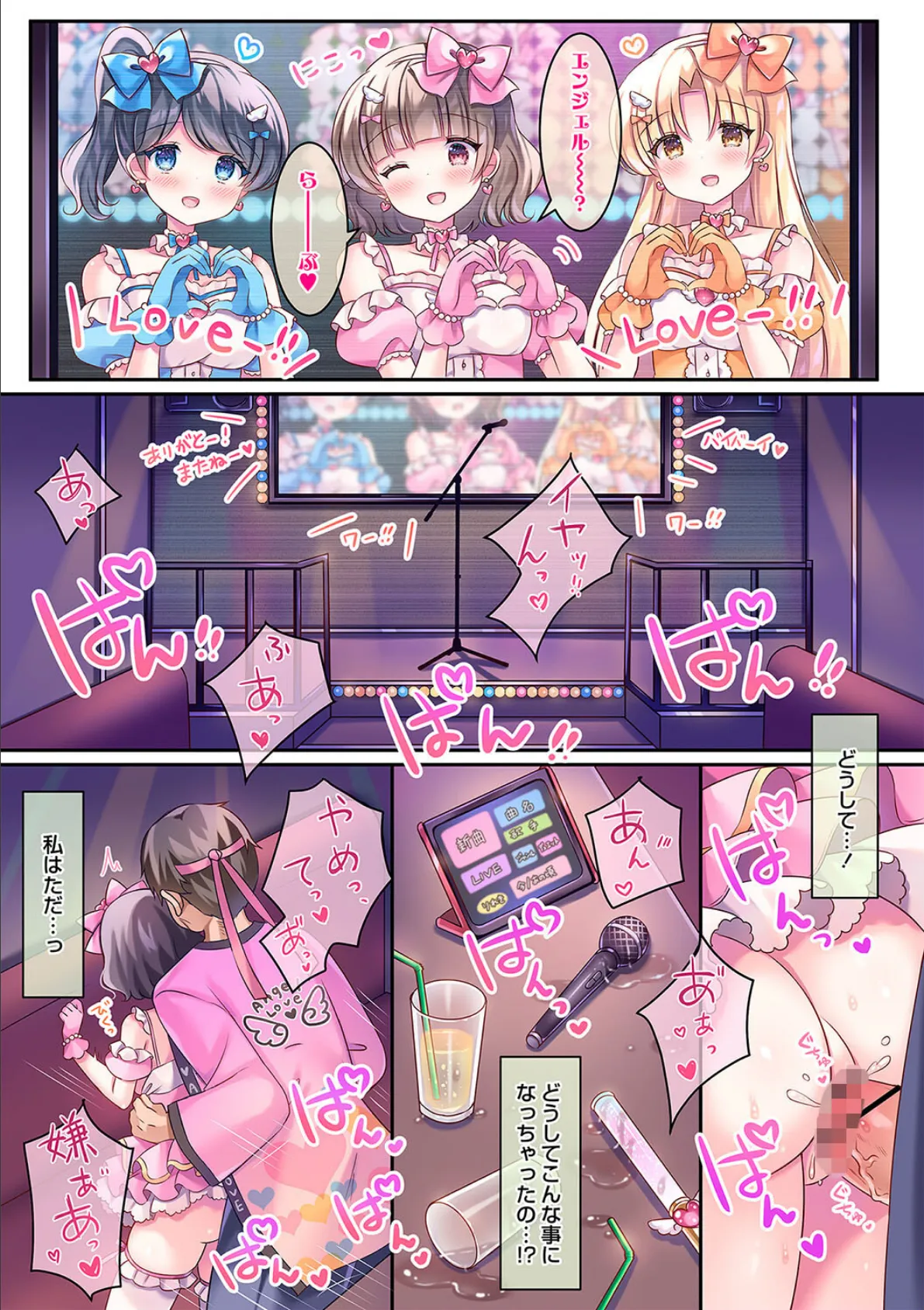 アカリの推し活TRAP! 2ページ