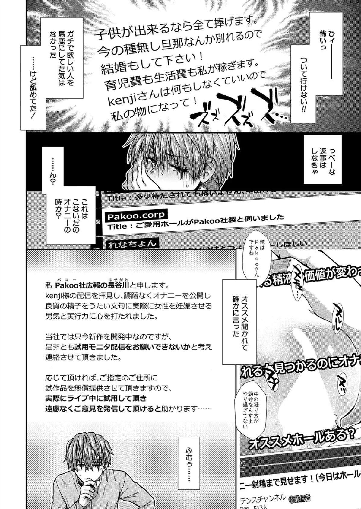 目指せ種付け配信者〈第2話〉 (有賀冬) 2ページ