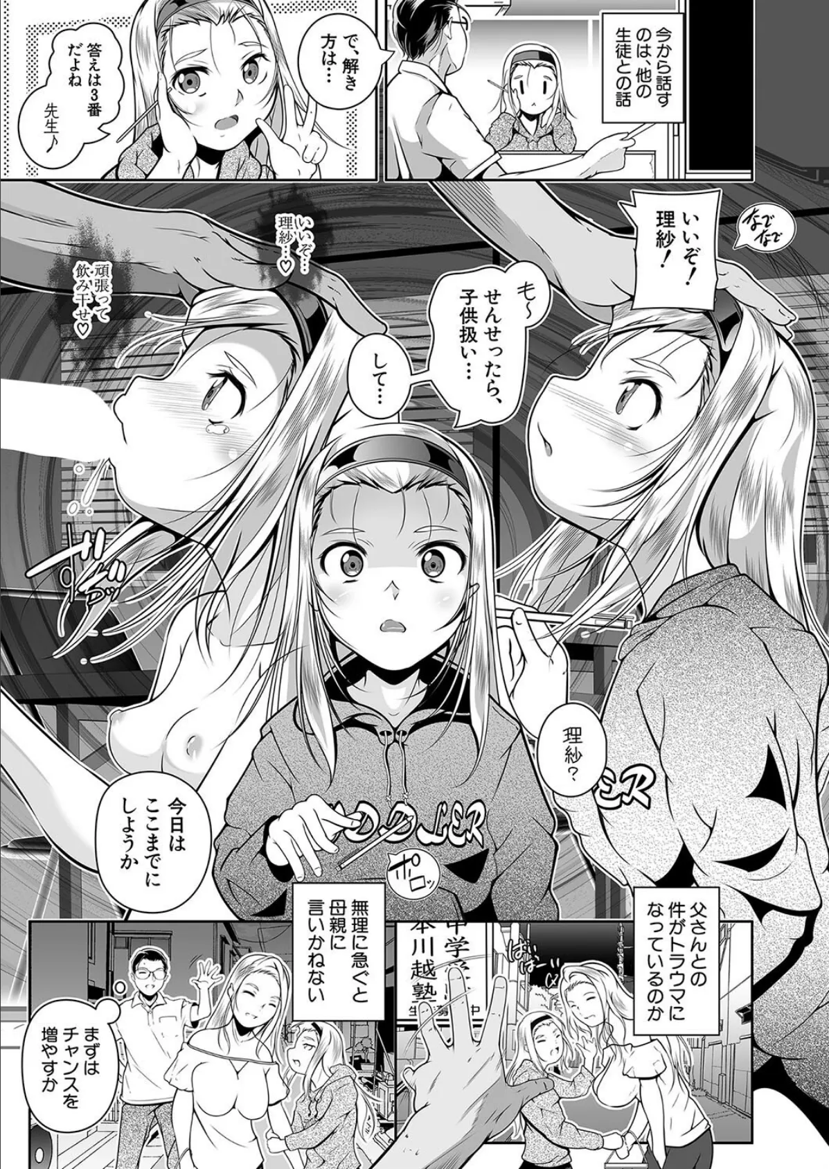 塾のせんせい〈後編〉 (冬嗣) 3ページ