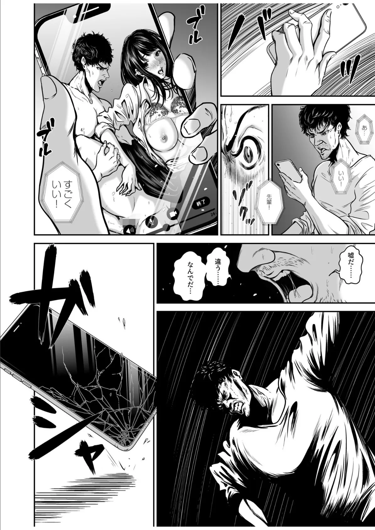 復讐につき、お前の嫁を抱く…(8) 4ページ