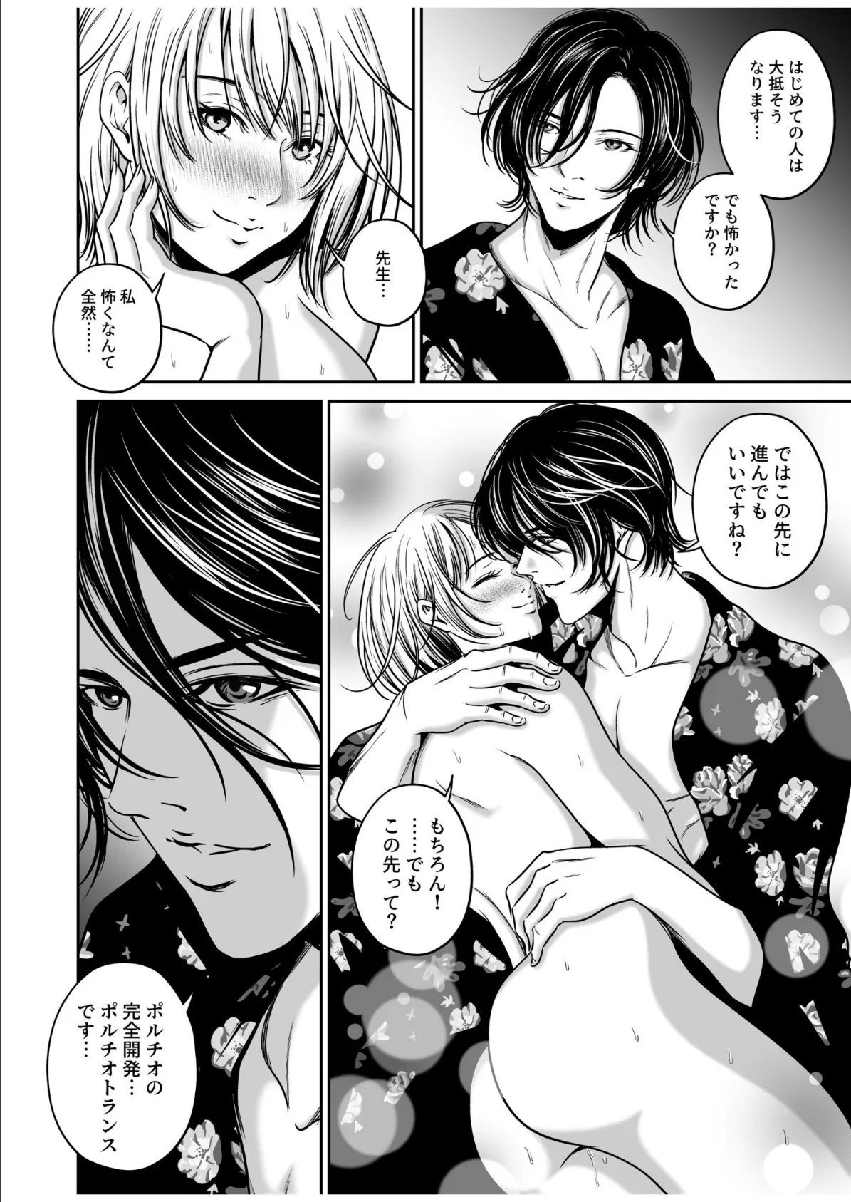 復讐につき、お前の嫁を抱く…(8) 6ページ