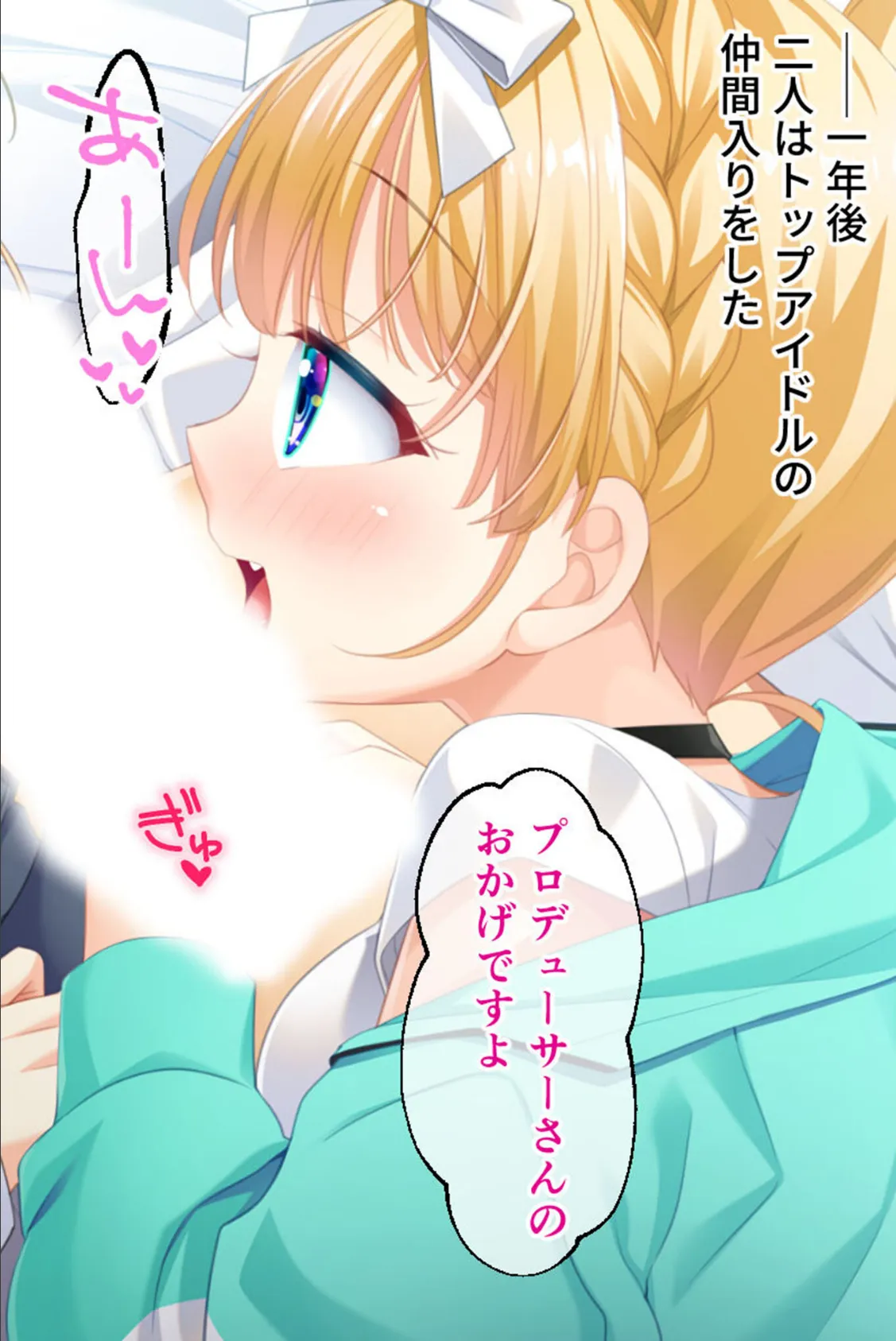 双子アイドルとの甘々ハーレムえっち 〜ご褒美ちょうだい、プロデューサー!〜 8ページ