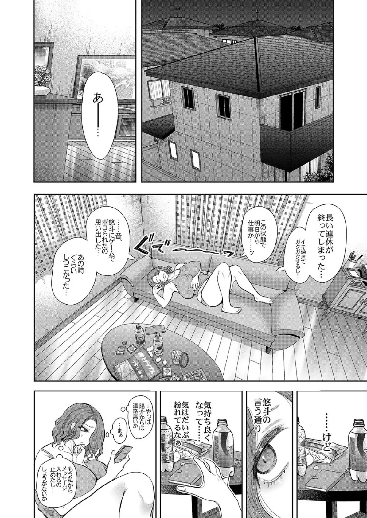 フラれ女教師は年下イトコに開発される(3) 4ページ