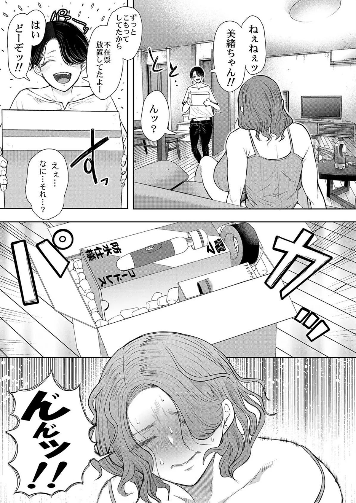 フラれ女教師は年下イトコに開発される(3) 5ページ