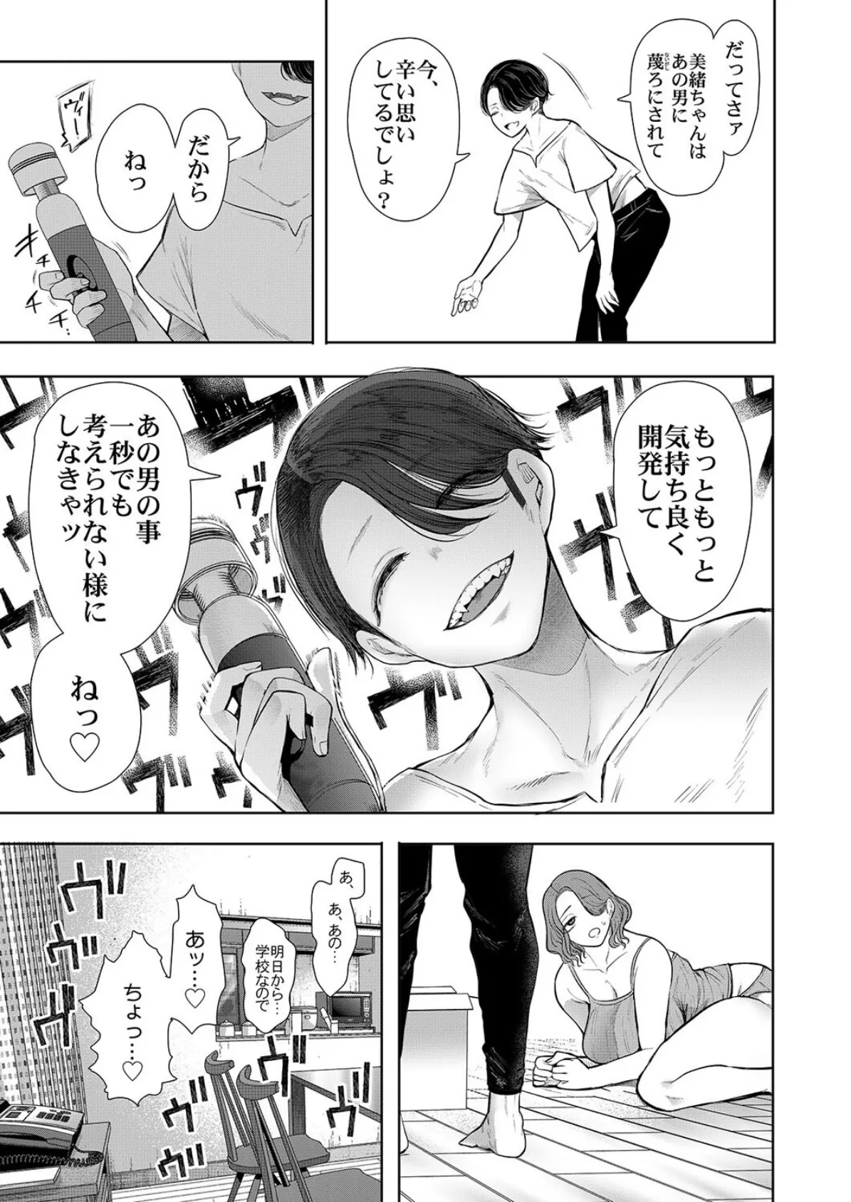 フラれ女教師は年下イトコに開発される(3) 7ページ