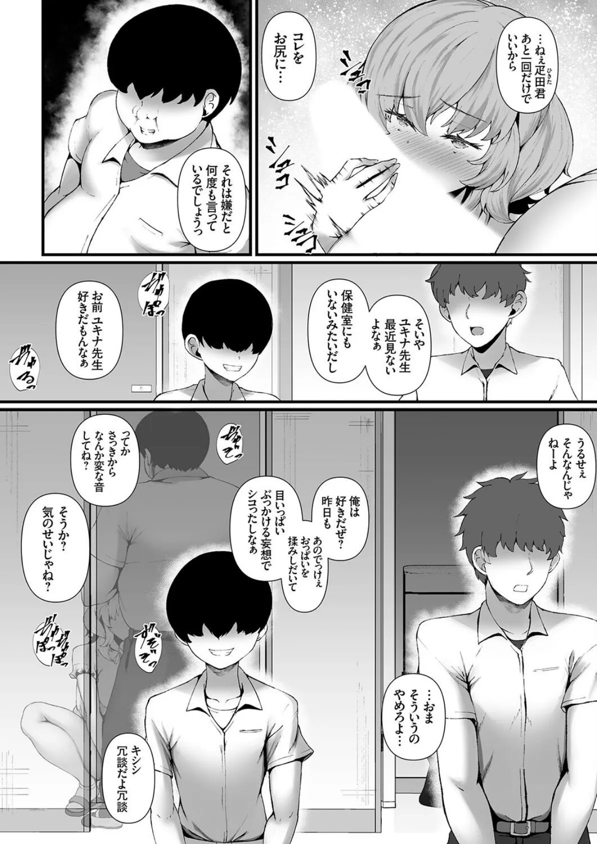 保健室の先生ユキナのアナ 〜生徒をアナニーに使ったゆくすえは?〜 中編 4ページ