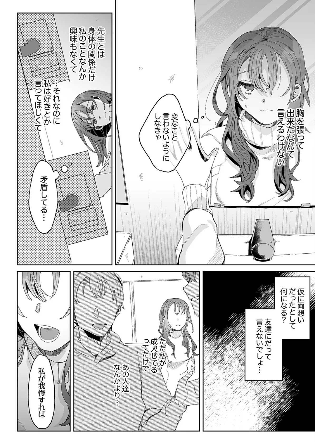 研究内容は性感開発!?〜綿ちゃんは教授のHな実験台〜5 6ページ