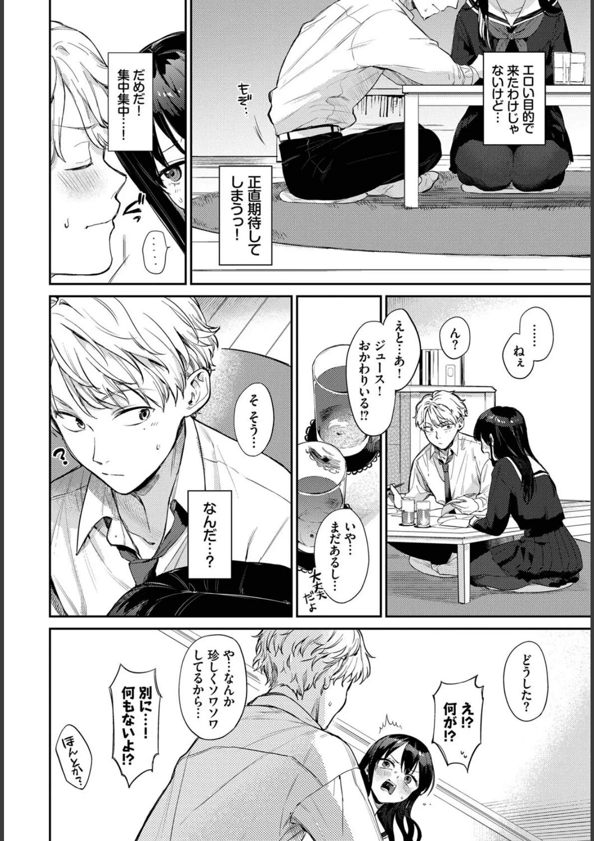 COMIC BAVEL SPECIAL COLLECTION(コミックバベル スペシャルコレクション)VOL62 12ページ