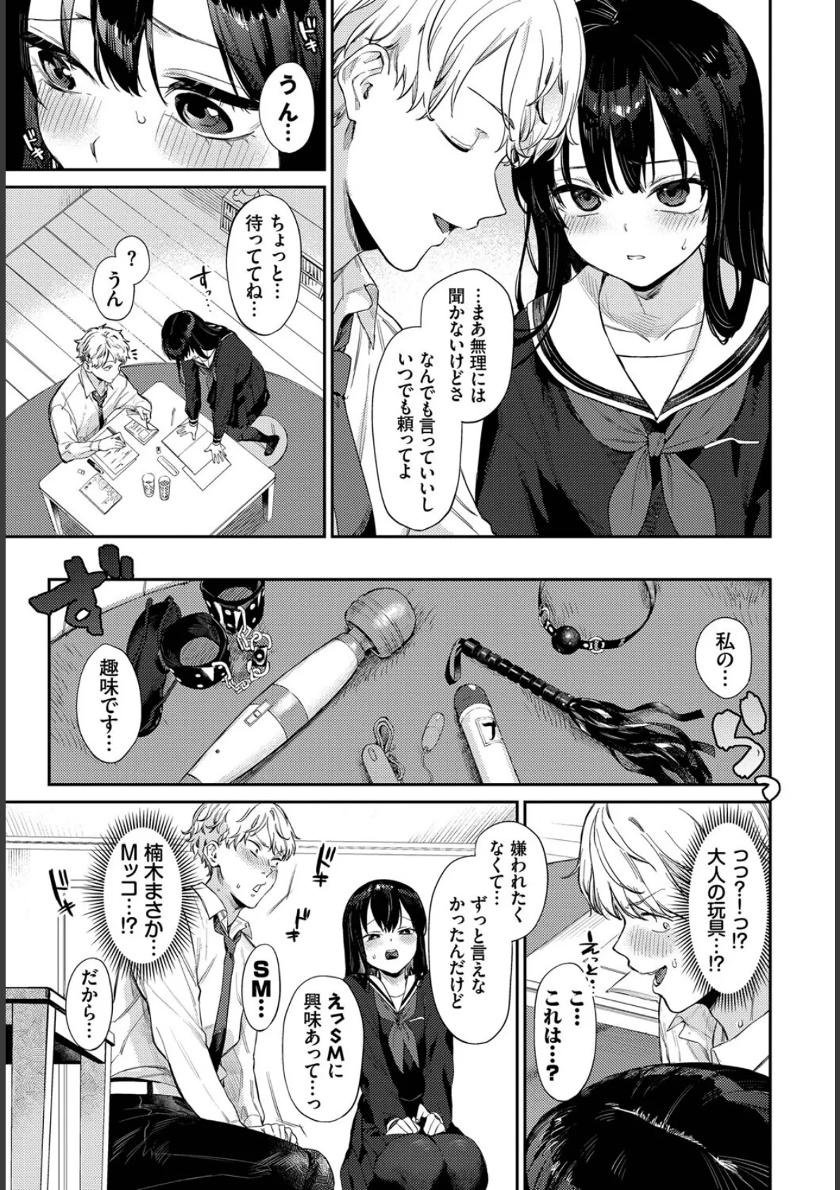COMIC BAVEL SPECIAL COLLECTION(コミックバベル スペシャルコレクション)VOL62 13ページ
