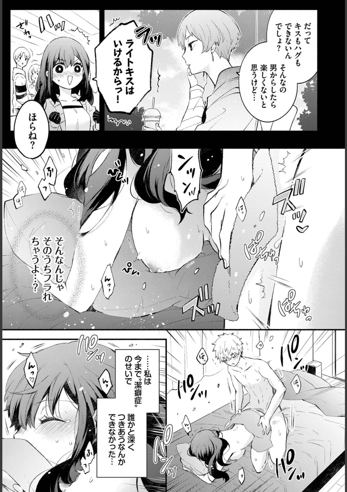 COMIC BAVEL SPECIAL COLLECTION(コミックバベル スペシャルコレクション)VOL62 17ページ