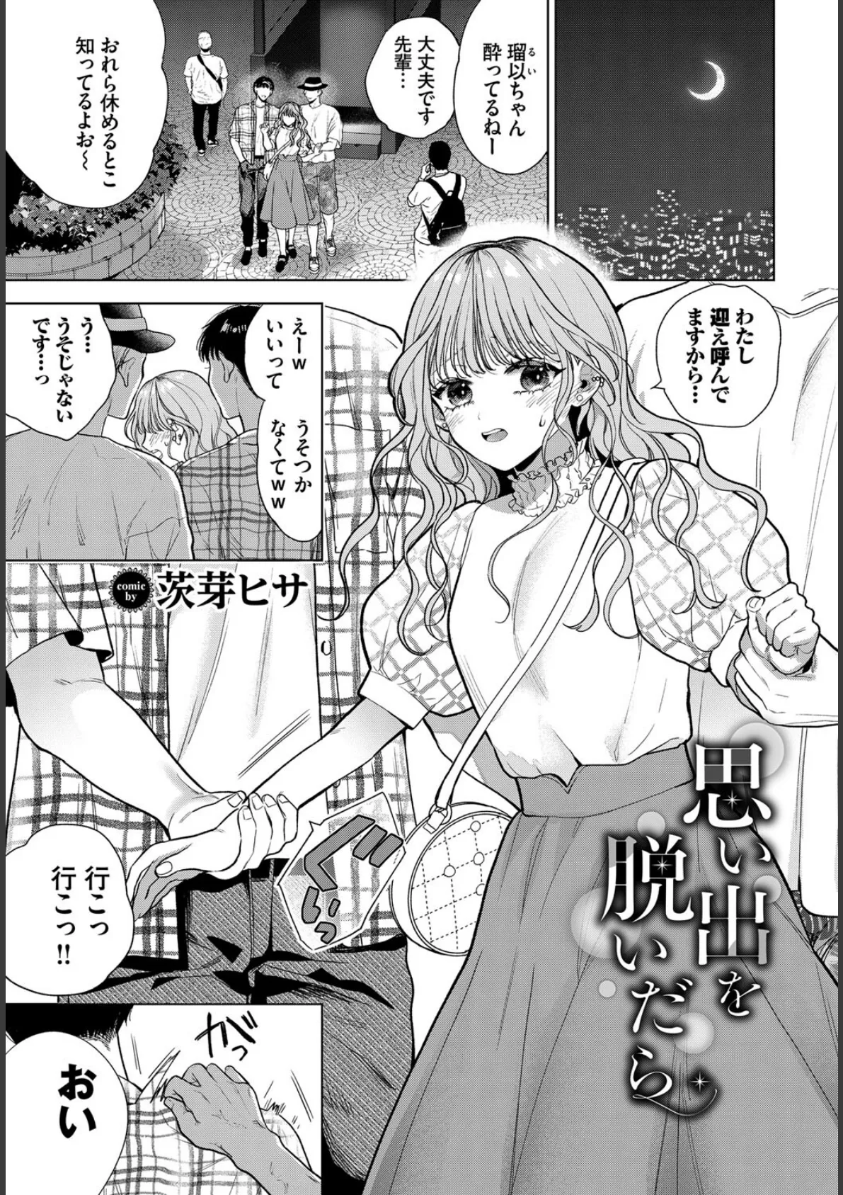 COMIC BAVEL SPECIAL COLLECTION(コミックバベル スペシャルコレクション)VOL62 19ページ