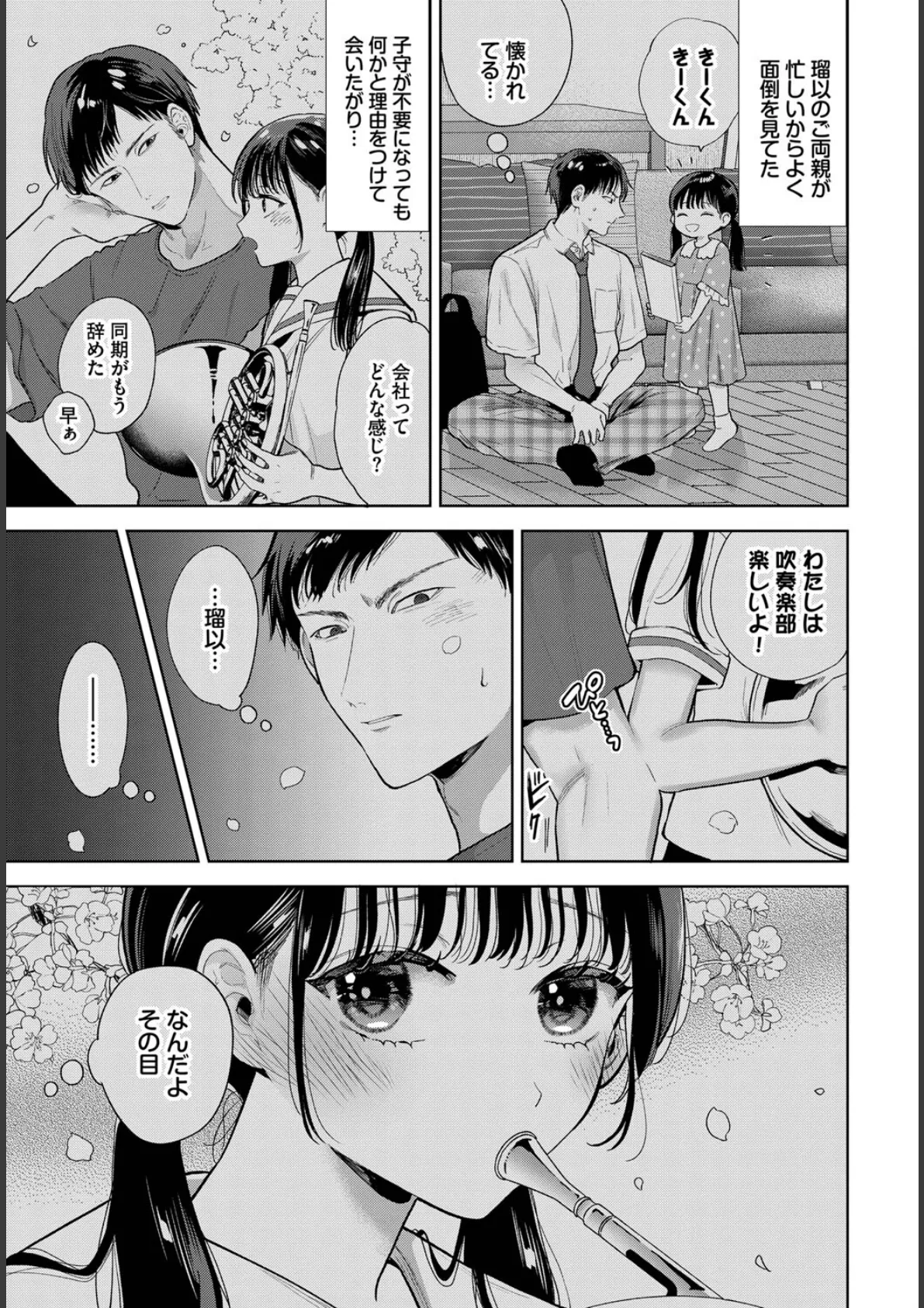 COMIC BAVEL SPECIAL COLLECTION(コミックバベル スペシャルコレクション)VOL62 21ページ