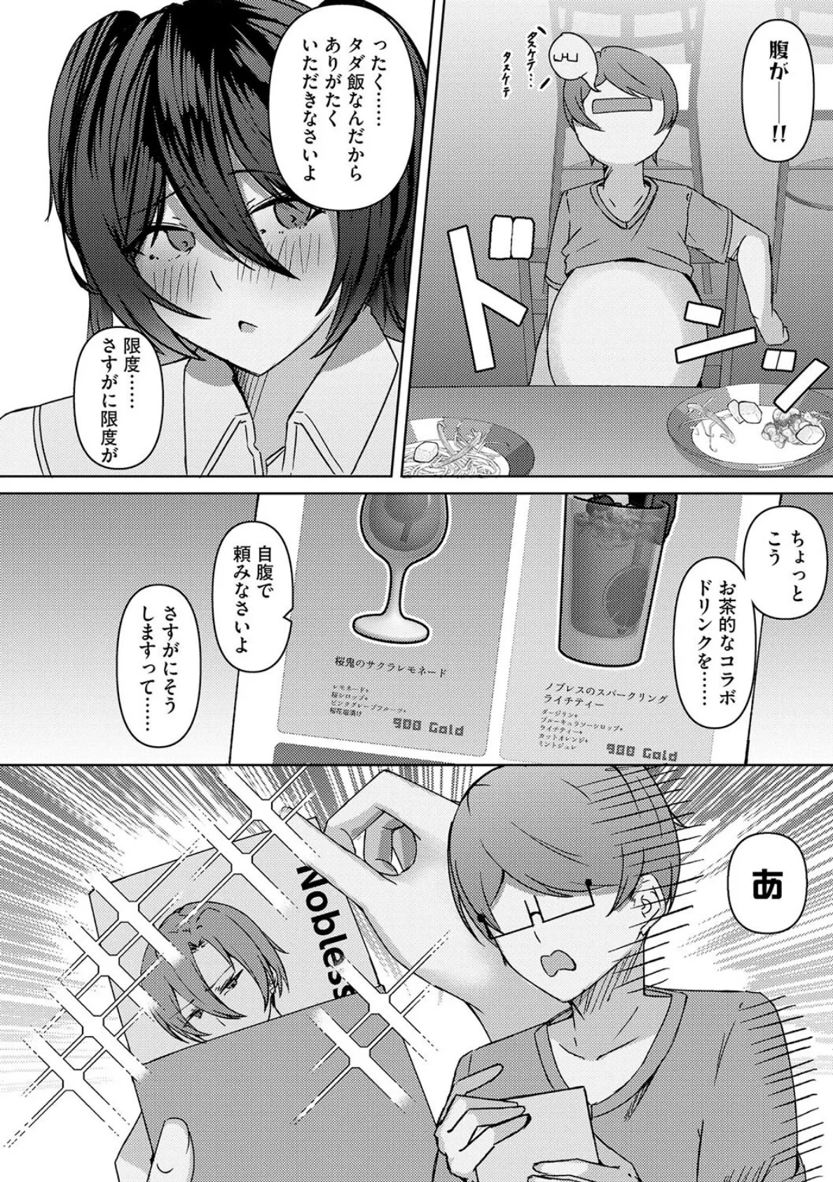 ミナトさんは姫プできない!!【第2話】 4ページ