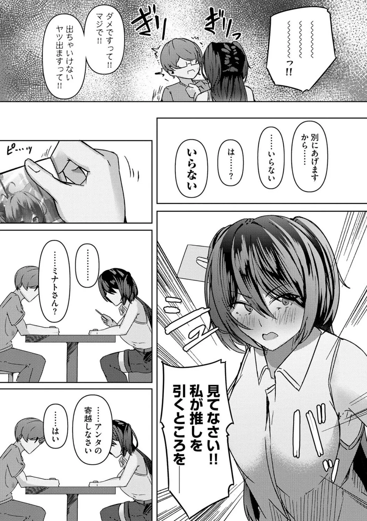 ミナトさんは姫プできない!!【第2話】 5ページ