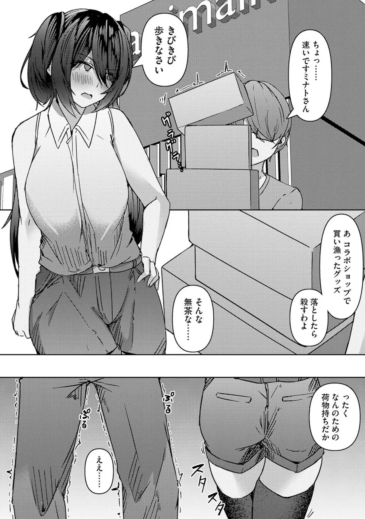 ミナトさんは姫プできない!!【第2話】 6ページ