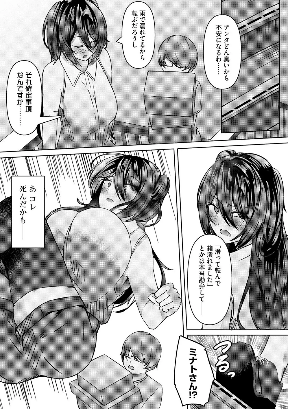 ミナトさんは姫プできない!!【第2話】 7ページ