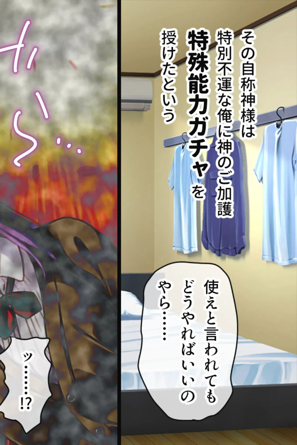 ガチャ神様の言うとおり! CGノベル版 モザイク版 〜ご都合エロ能力でイチャLOVE成就!? 大凶人生、大逆転!〜 8ページ