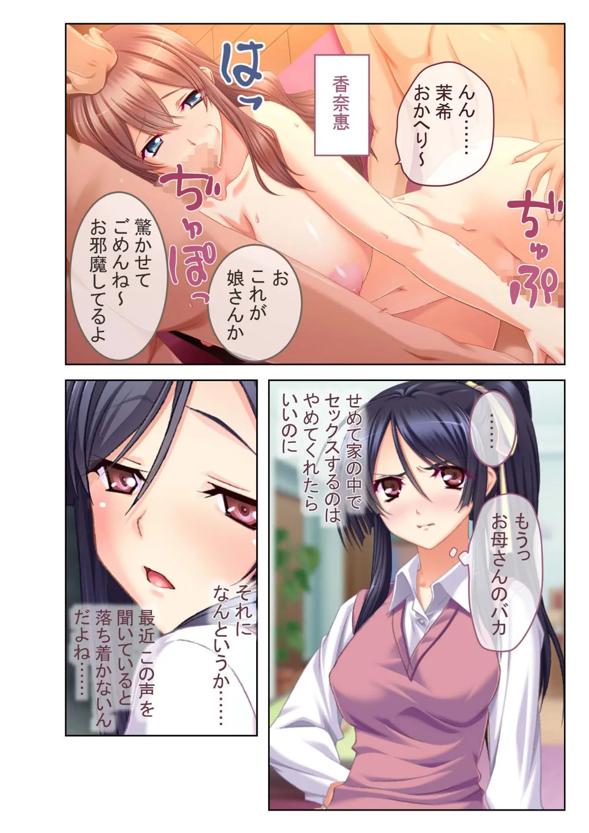 初挿入は4P!?狙われたウブでエッチな処女●●〜背徳乱交SEXでヴァージン喪失〜 モザイク版 3ページ