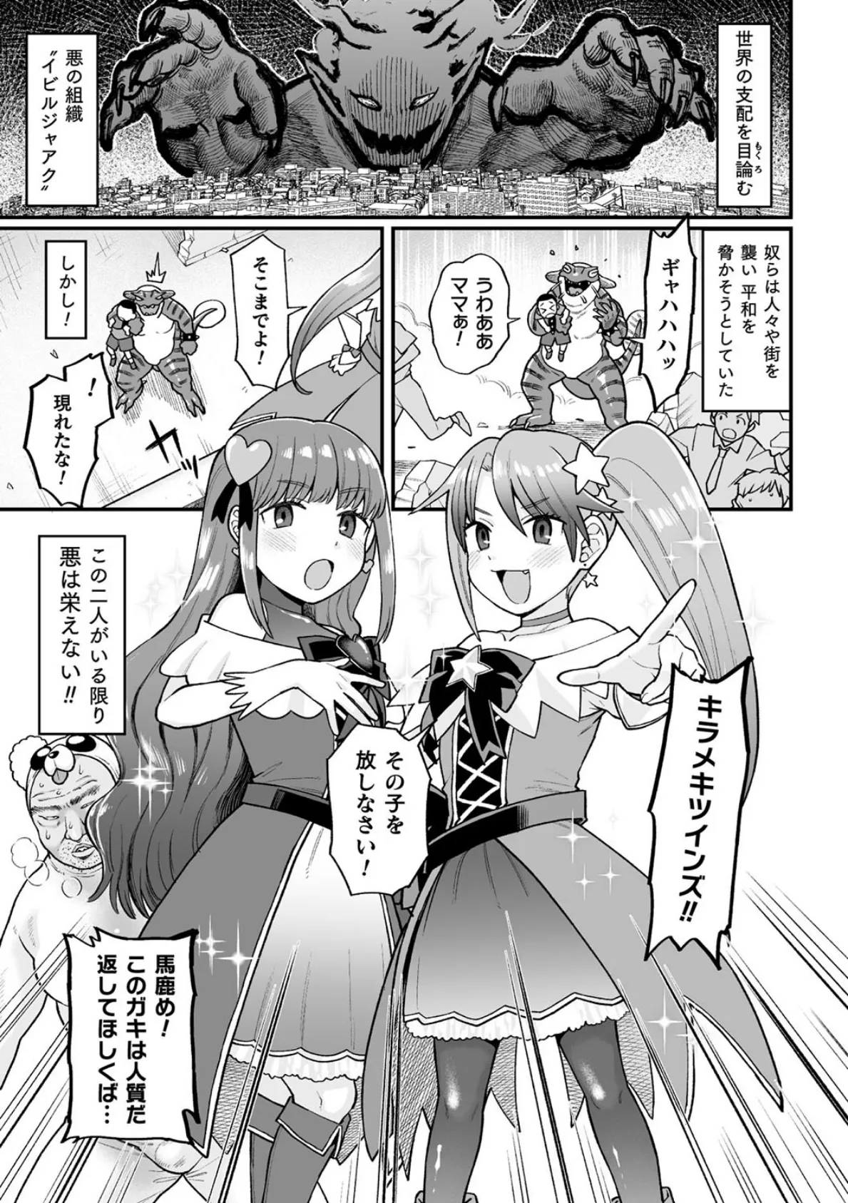 覚悟しろキラメキツインズ!〜サイボーグ妖精ダルルンの記録〜 第1話 3ページ