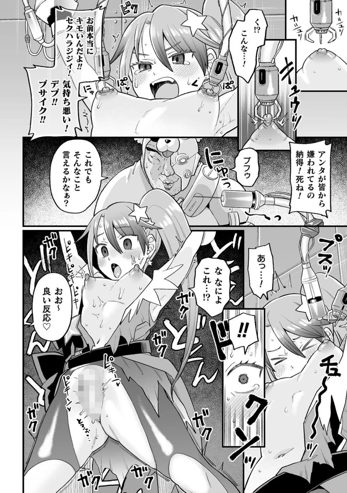 覚悟しろキラメキツインズ!〜サイボーグ妖精ダルルンの記録〜 第1話 6ページ