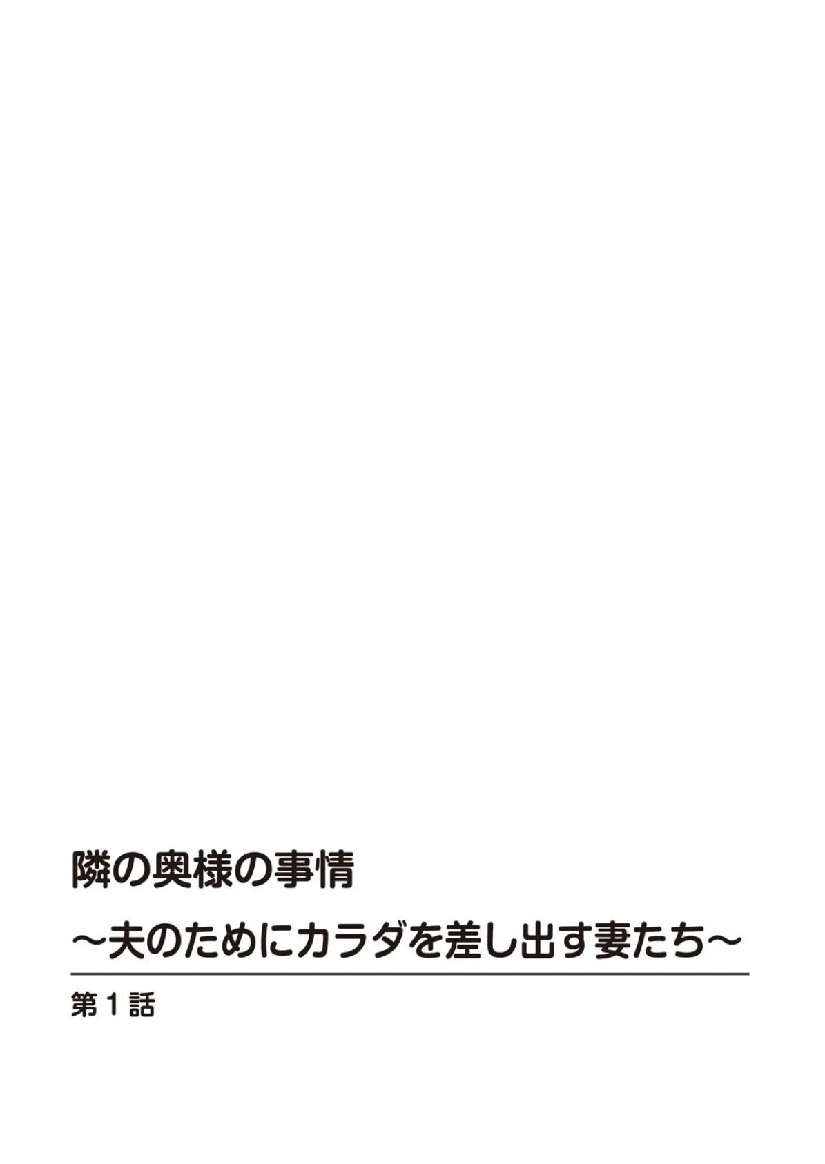 義姉交姦〜美人姉妹との共同生活…これはハーレム!それとも修羅場?【電子単行本版】 2巻 2ページ