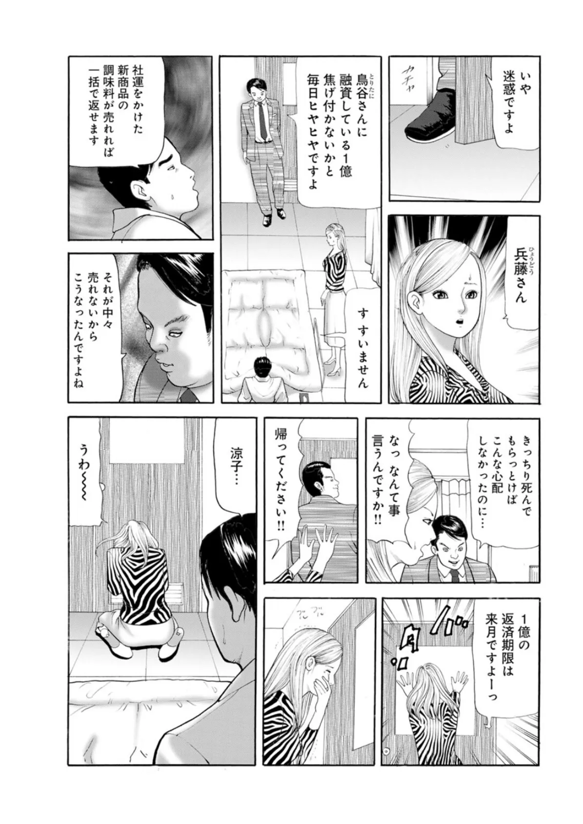 義姉交姦〜美人姉妹との共同生活…これはハーレム!それとも修羅場?【電子単行本版】 2巻 5ページ