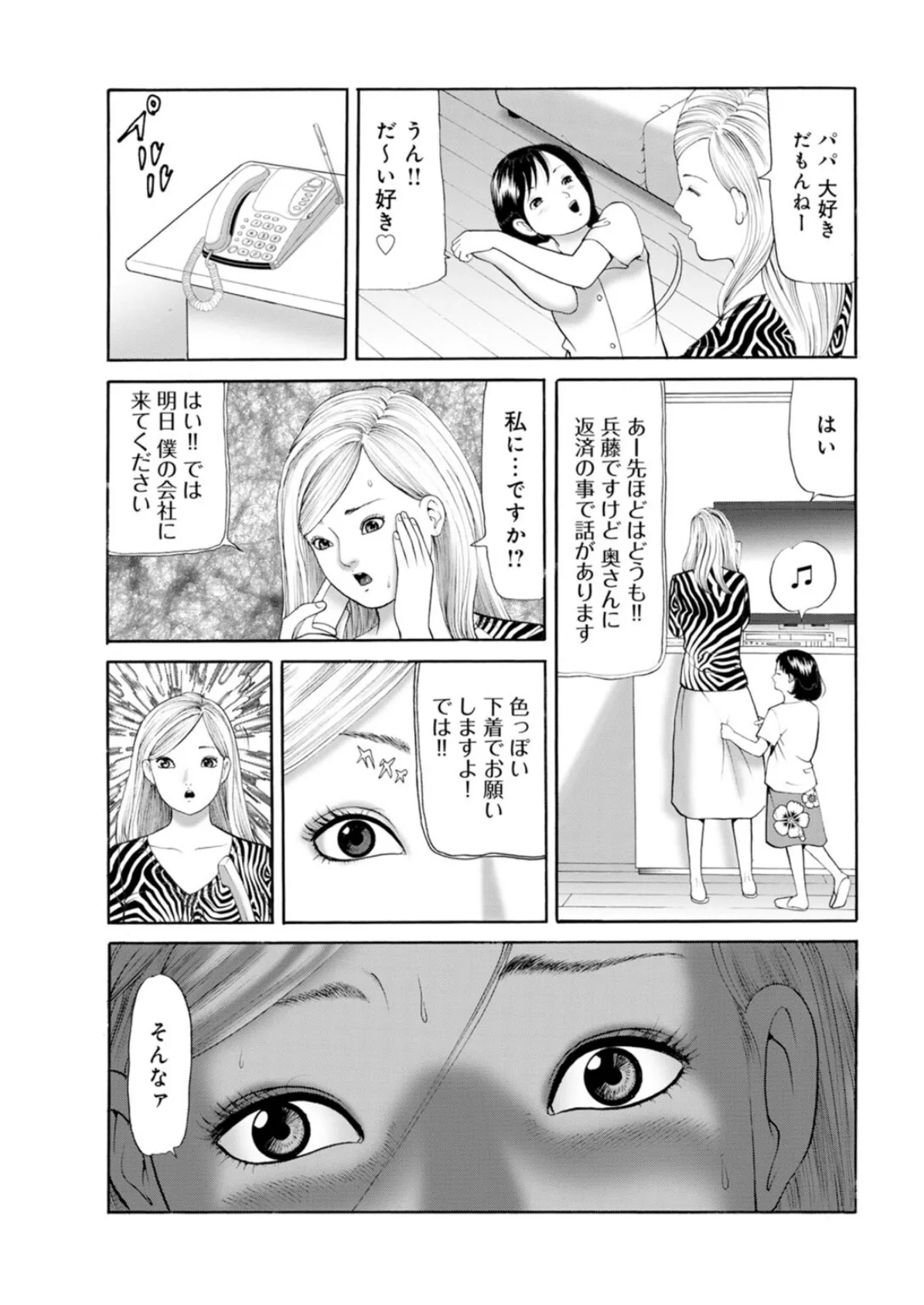 義姉交姦〜美人姉妹との共同生活…これはハーレム!それとも修羅場?【電子単行本版】 2巻 7ページ