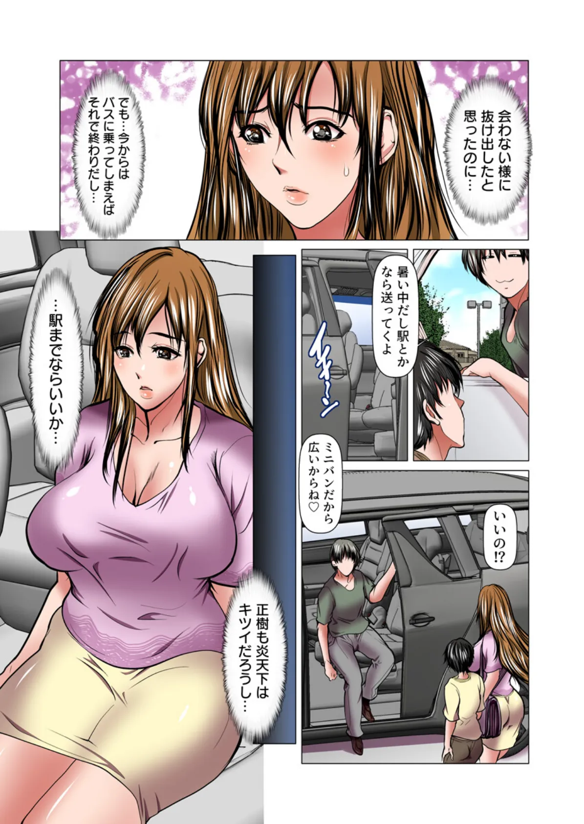 牝になった母〜眠る息子の傍で若者に堕とされた快楽キャンプ〜(フルカラー) 4巻 5ページ