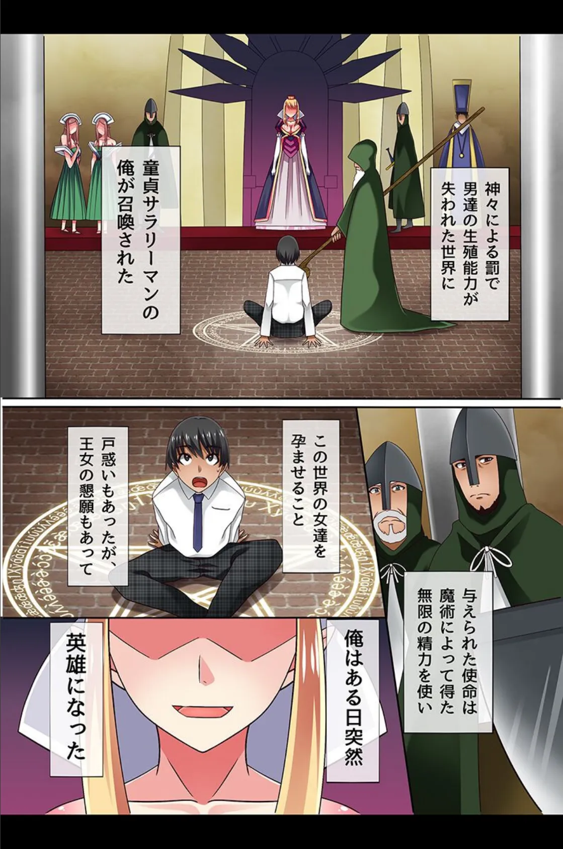 挿れてぇ!ハメ放題ハーレム 6ページ