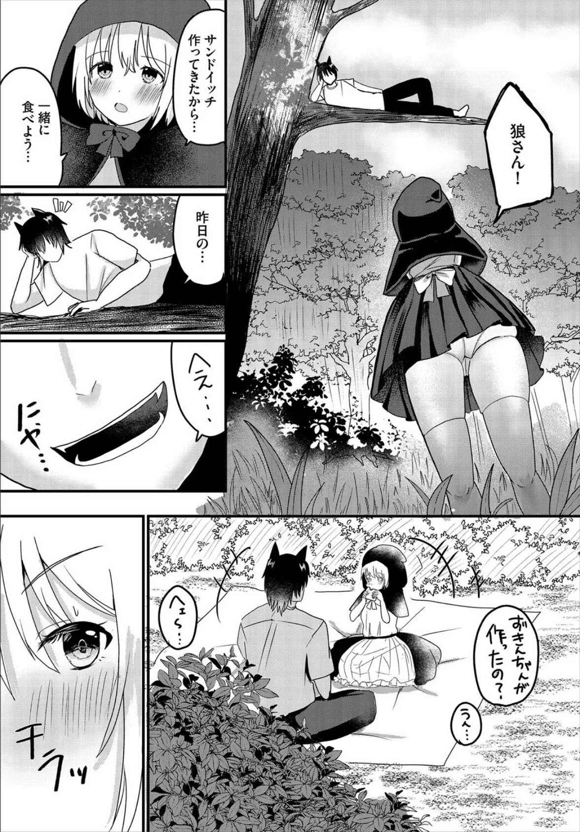 オオカミさんにご注意を! 7ページ