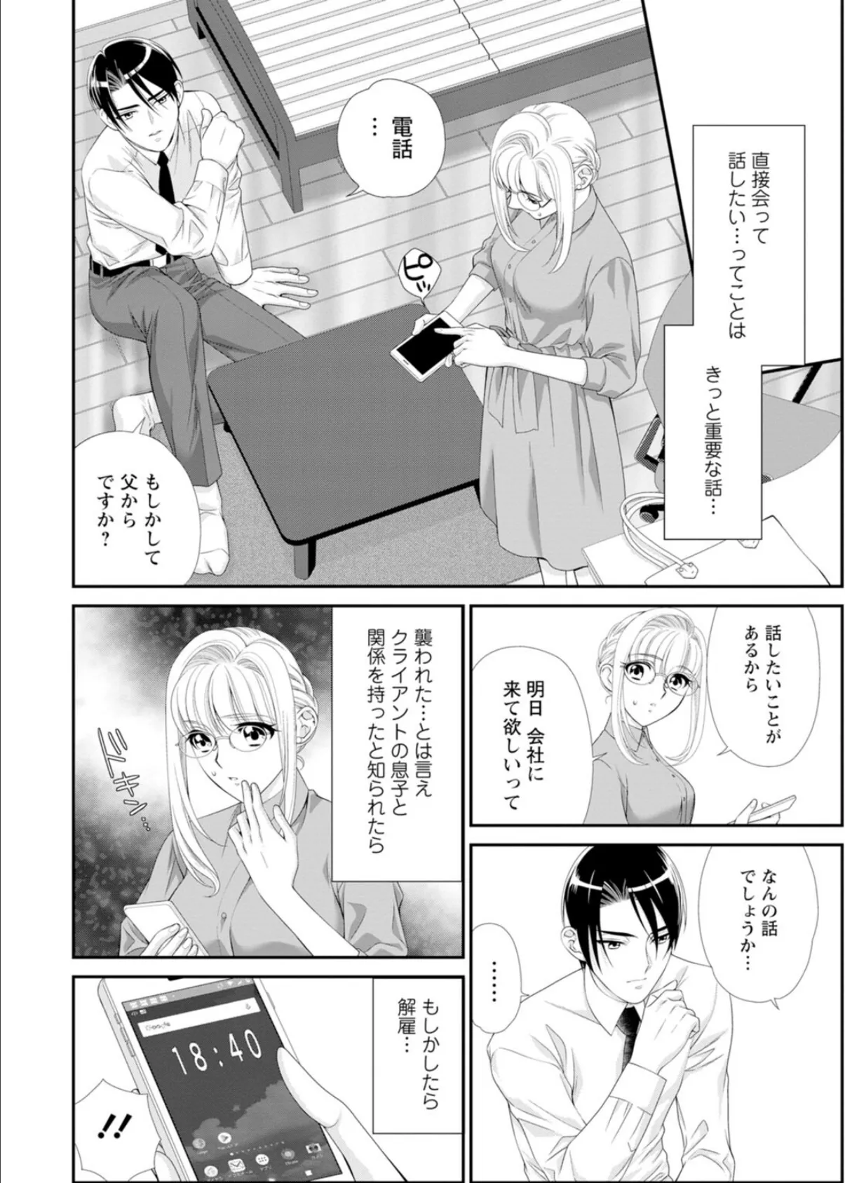 ハメちゃダメ!アソコで教えるセックスマナー講座〜採寸できないほど大きなアレ〜【合冊版】【特装版】2 4ページ