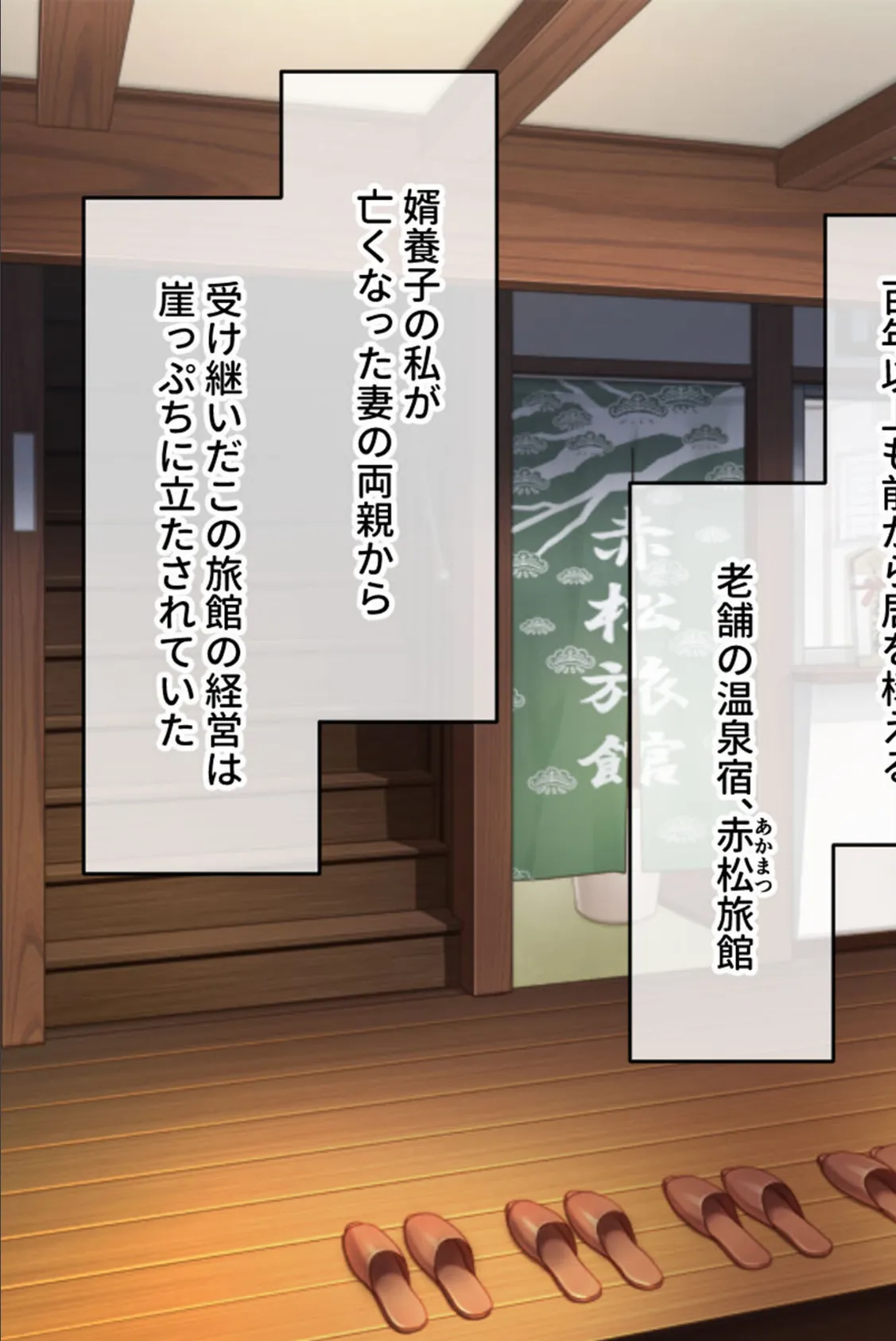 父親公認!ウブな若女将のAV撮影 〜私、借金返済の為にカラダを売ります…〜 9ページ