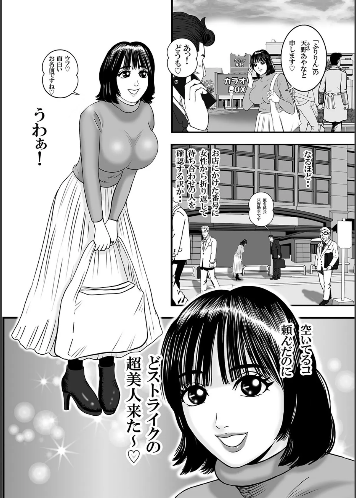 風俗めしR 第三話 人妻デリヘル「不倫でパープリン化?!」編 6ページ