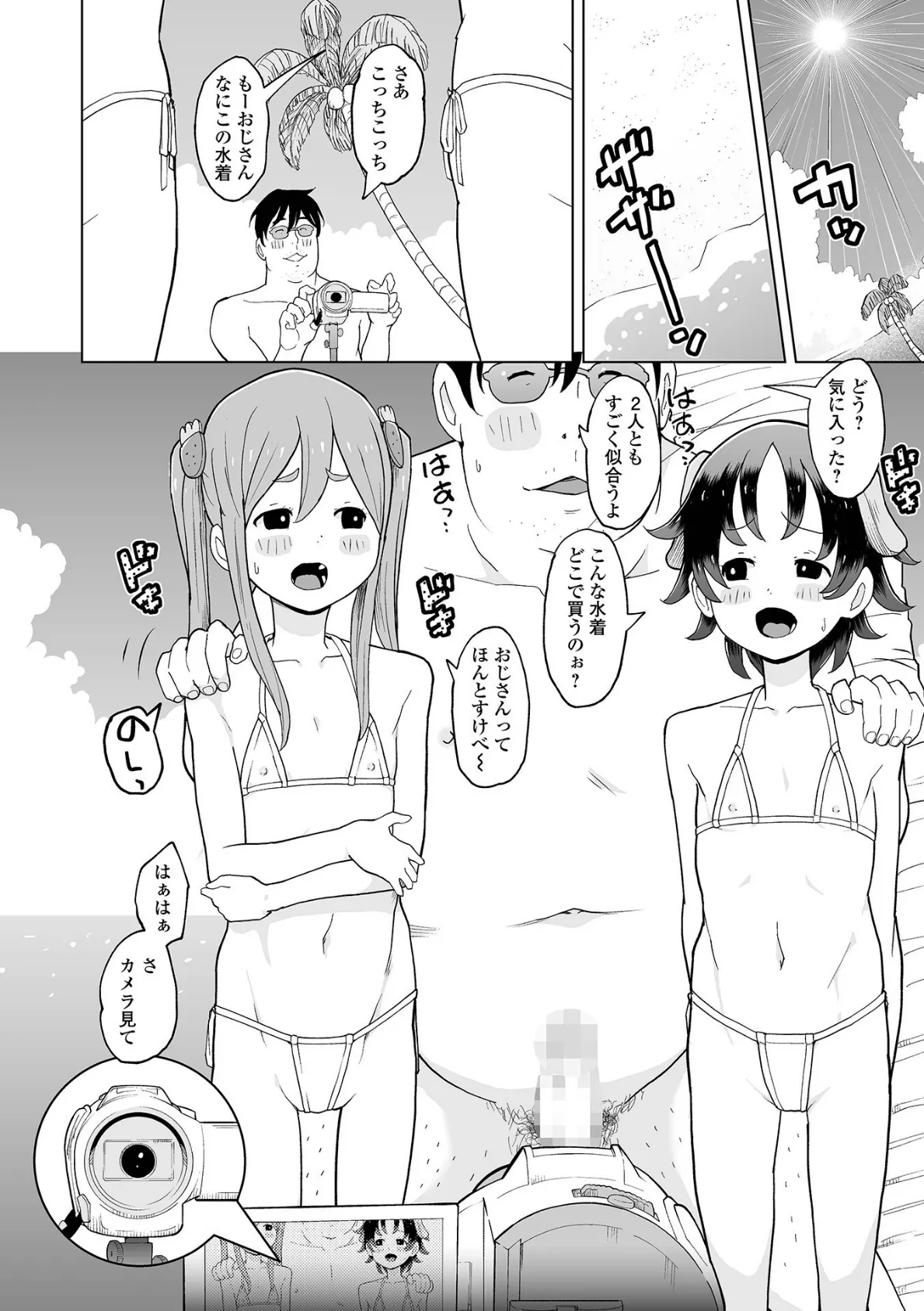 ぺったんこフレンズ・貸切ビーチで! 2ページ