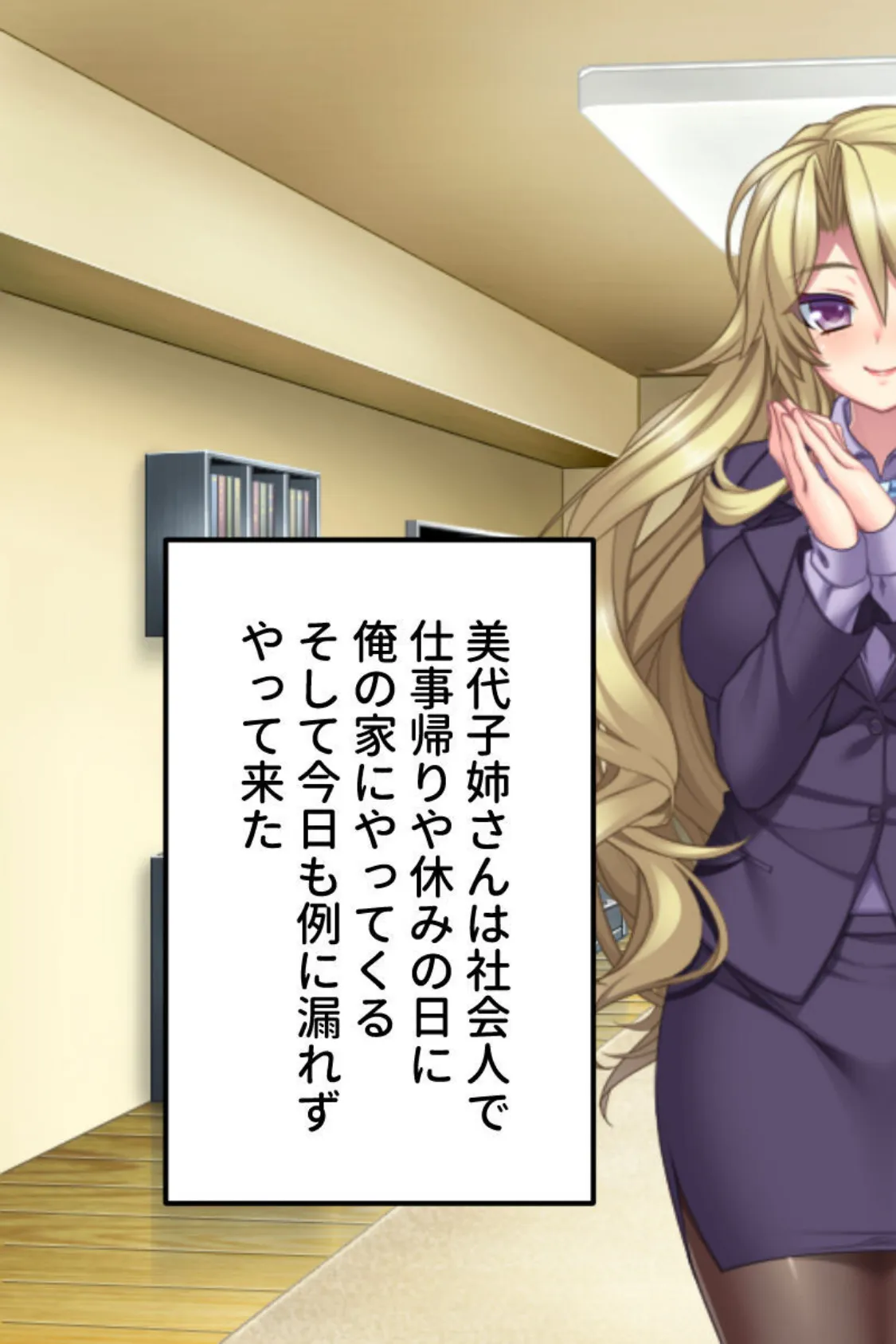 年中無休の種付けハーレム!〜お姉さんと幼馴染による奪い合いSEXライフ〜 モザイク版 3ページ