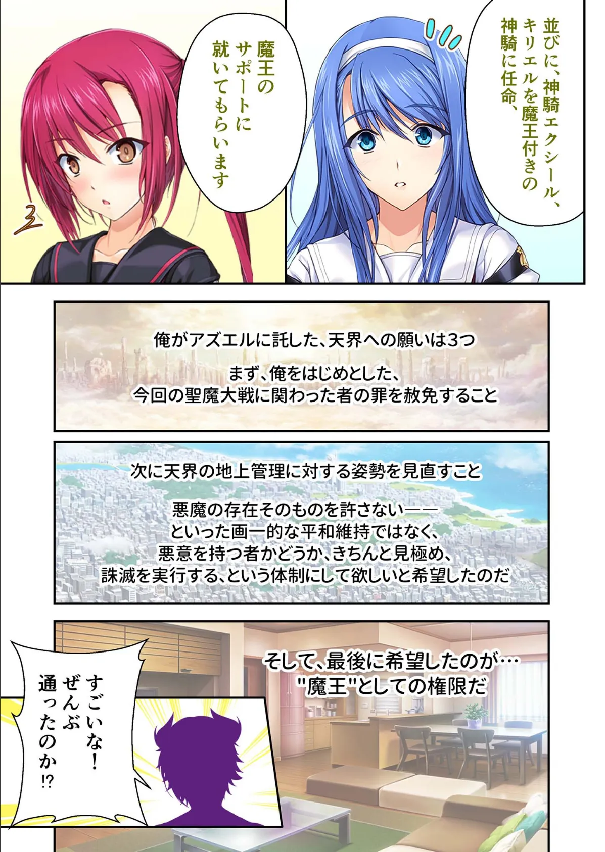 超昂神騎エクシール デジタルコミカライズ 〜魔王と神騎 淫らな共闘関係〜 分冊版(15) モザイク版 5ページ