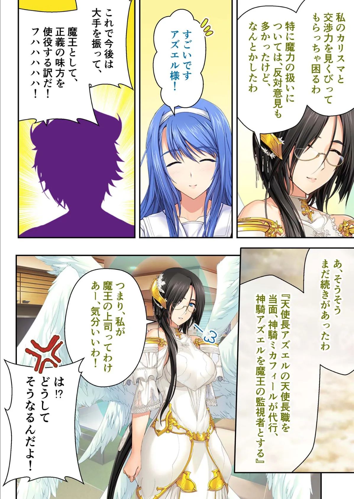 超昂神騎エクシール デジタルコミカライズ 〜魔王と神騎 淫らな共闘関係〜 分冊版(15) モザイク版 6ページ