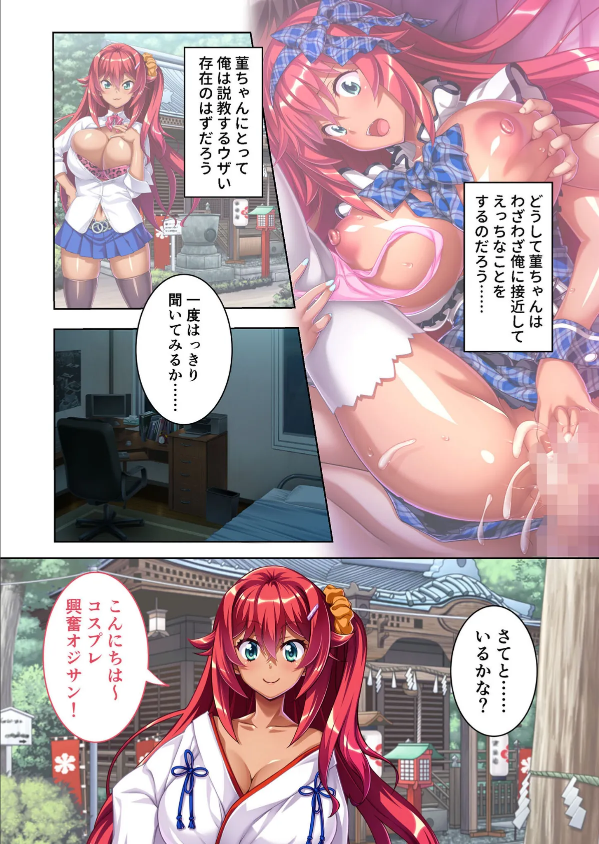 褐色ギャルはコスって搾りたい!! 〜オジサン、情けなく媚びてイっちゃいな?〜 【単話】(3) モザイク版 3ページ